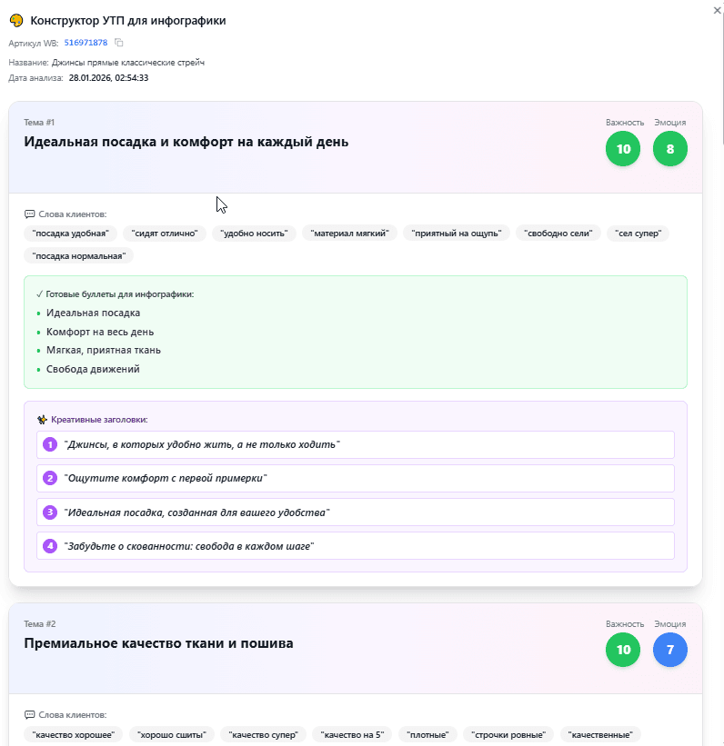Конструктор УТП для инфографики