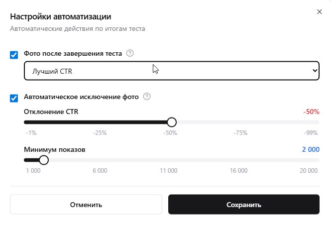 Автоматические настройки