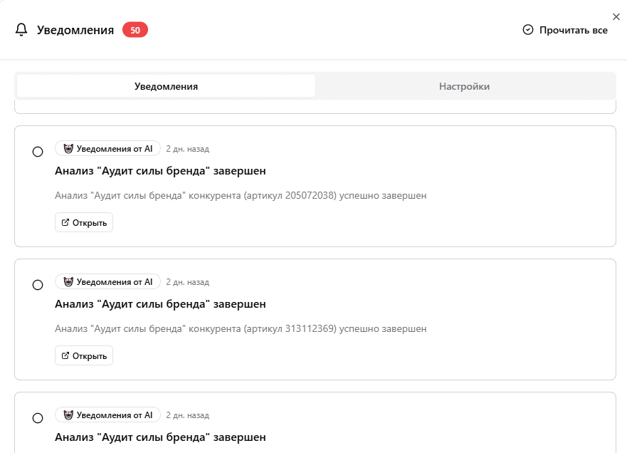 Уведомления