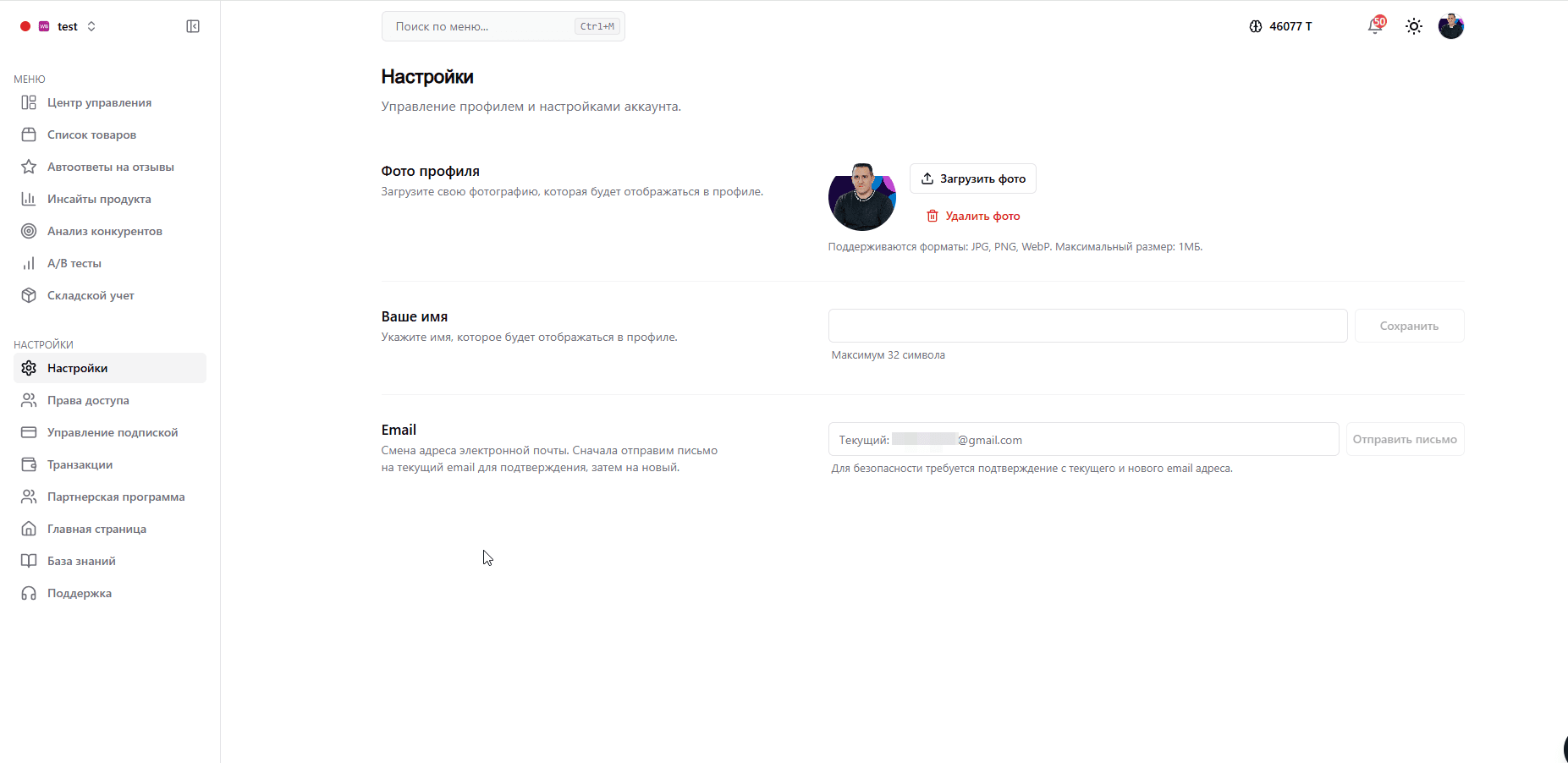Профиль пользователя