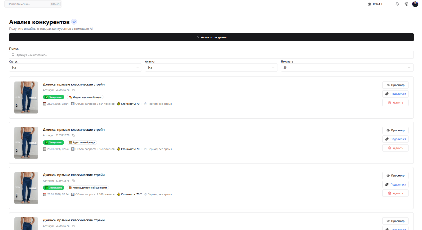 Анализ конкурентов