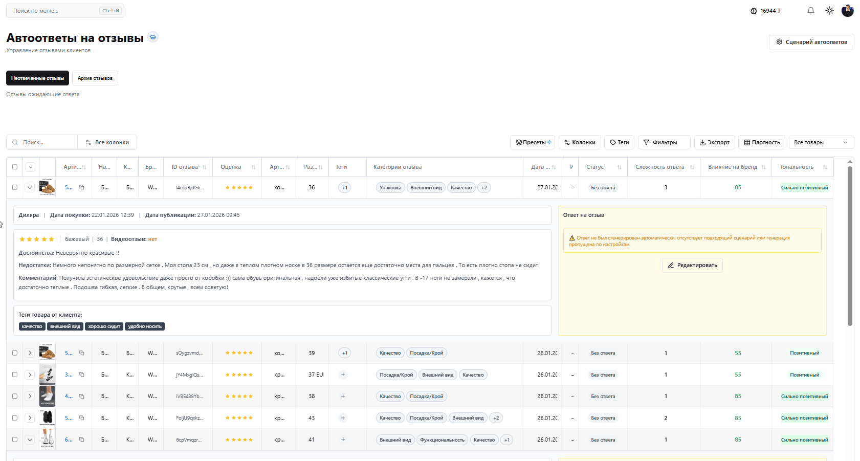 Автоответы на отзывы