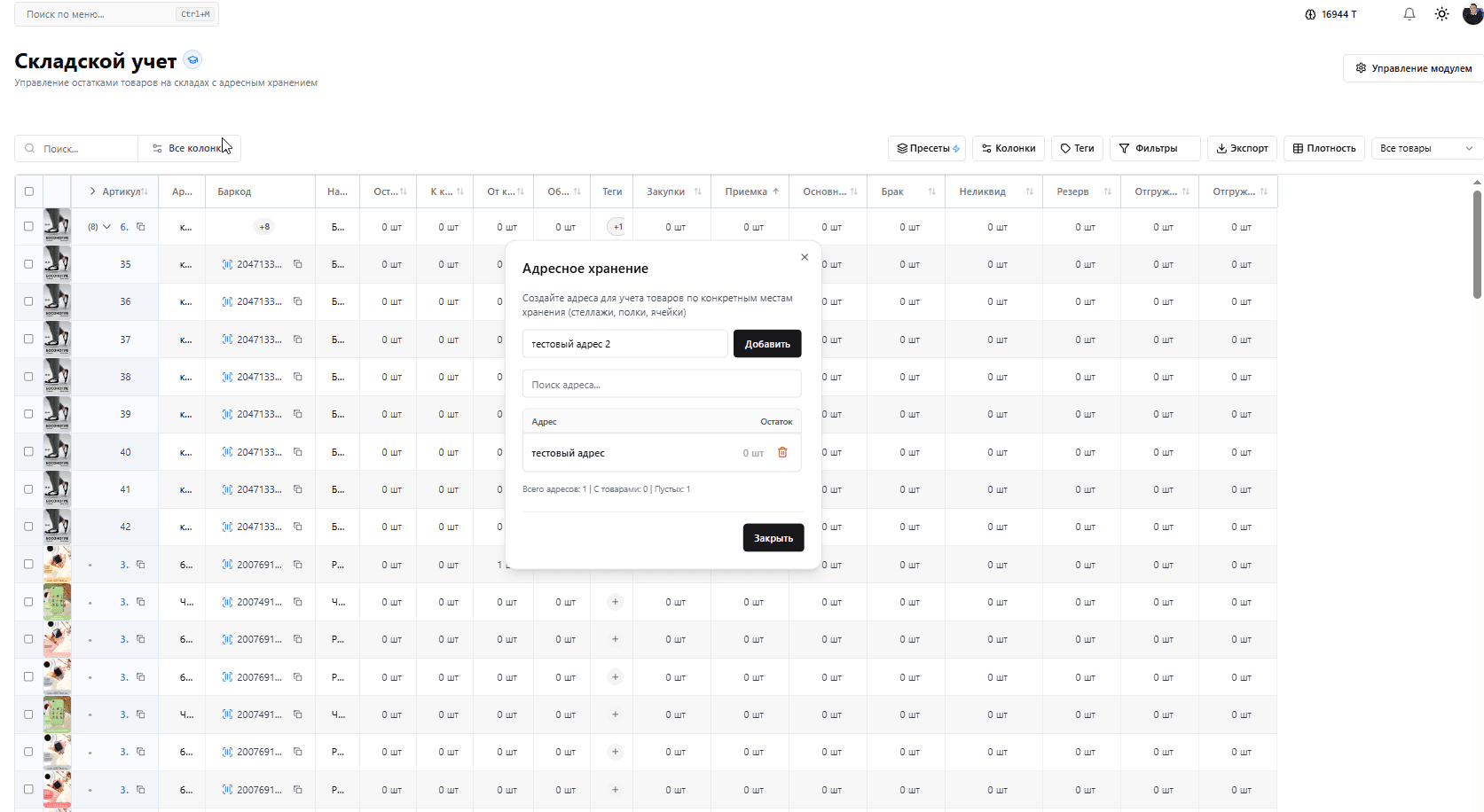 Складской модуль