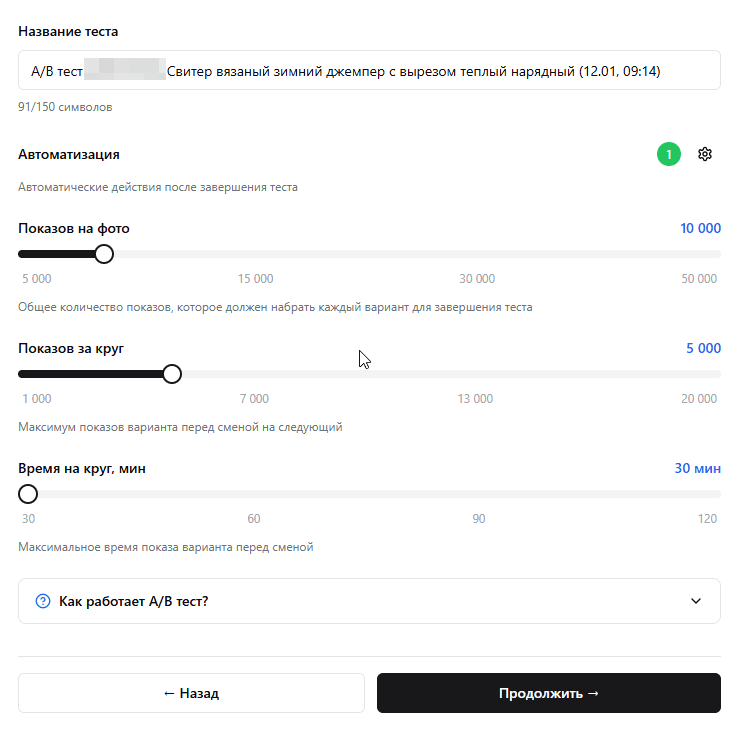 Настройки теста