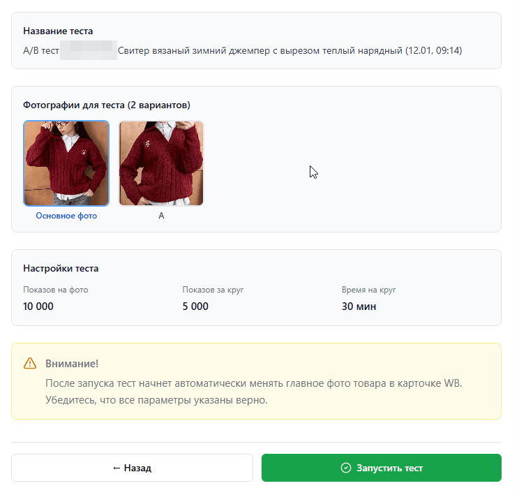 Запуск теста