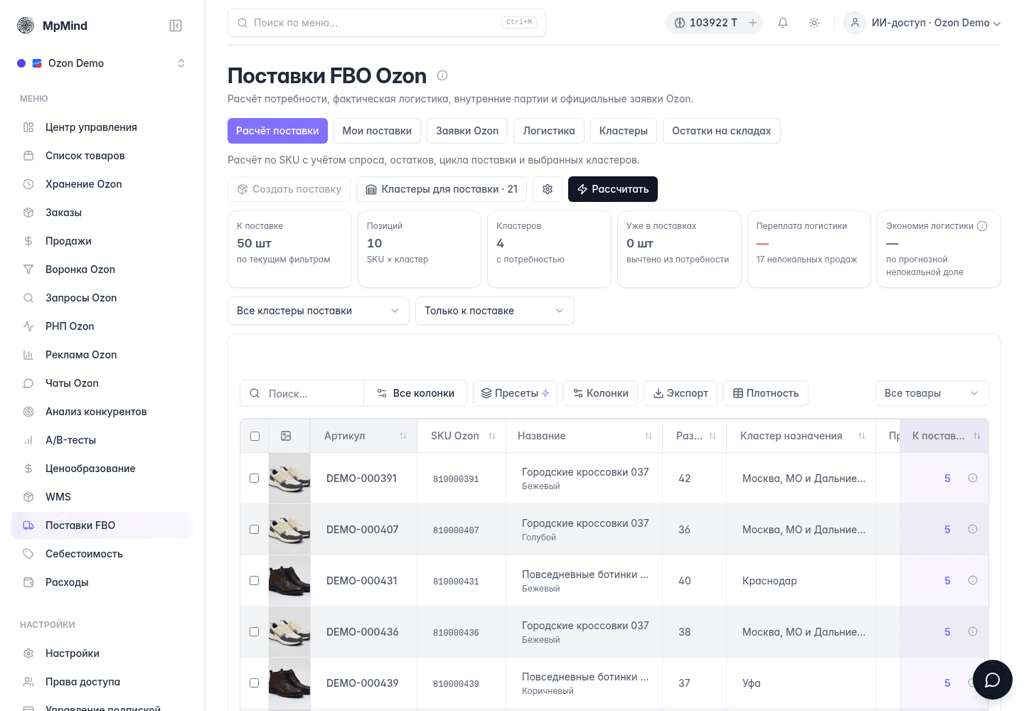Закупки, товары в пути и плановый приход в MPMind