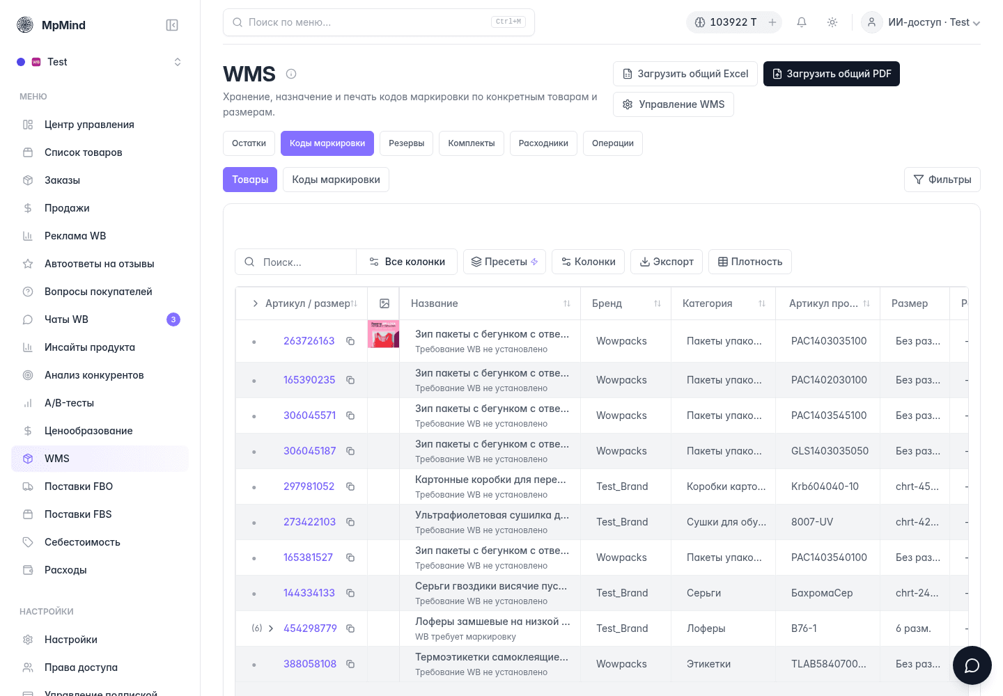 База кодов маркировки Честный знак в MPMind
