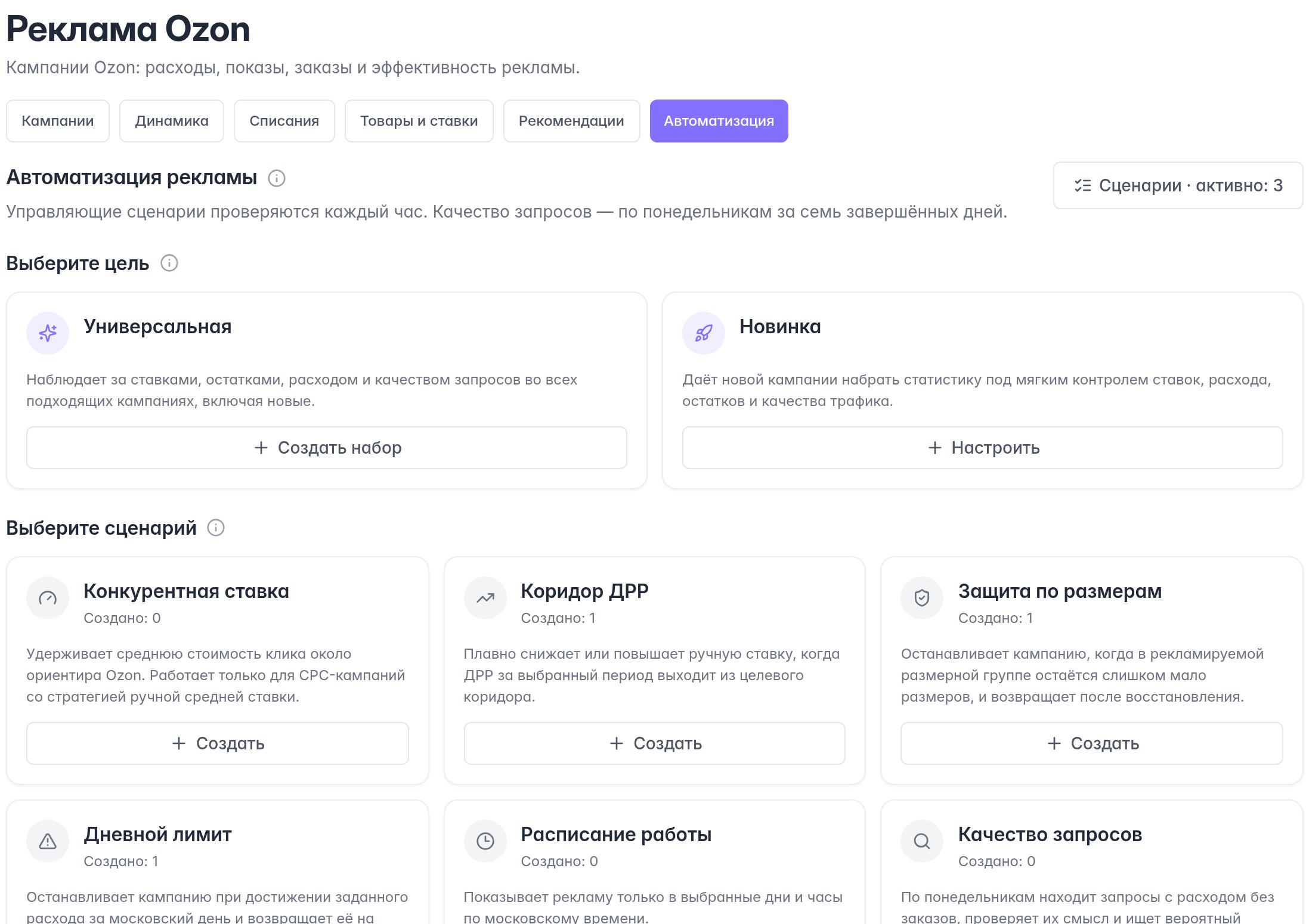 Настоящий интерфейс MPMind: ozon-automation