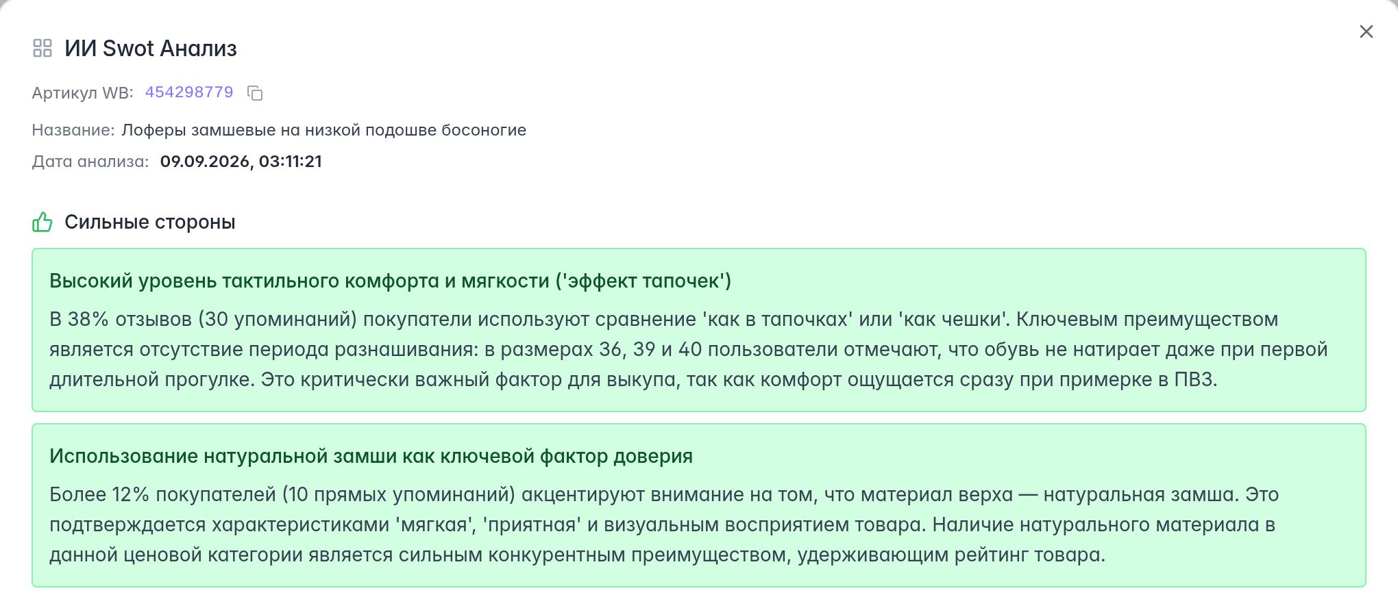 Настоящий интерфейс MPMind: SWOT-разбор товара