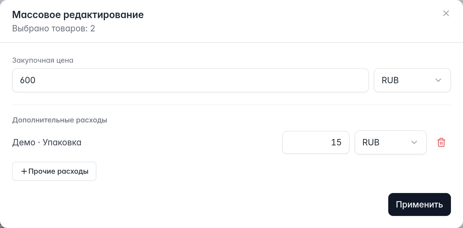 Массовое редактирование двух товаров: закупочная цена и статья дополнительных расходов