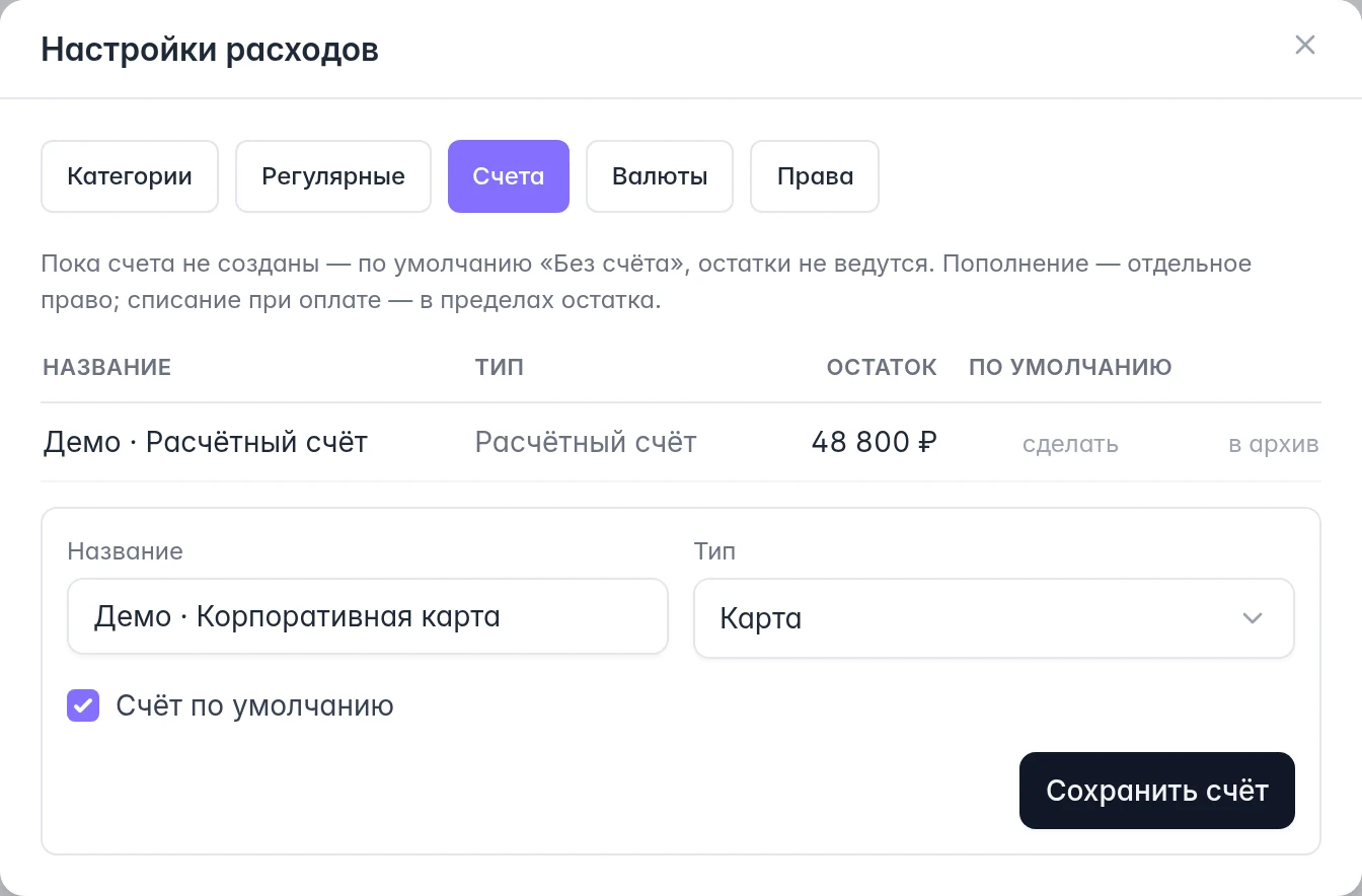 Вкладка счетов: остаток существующего счёта и форма добавления корпоративной карты
