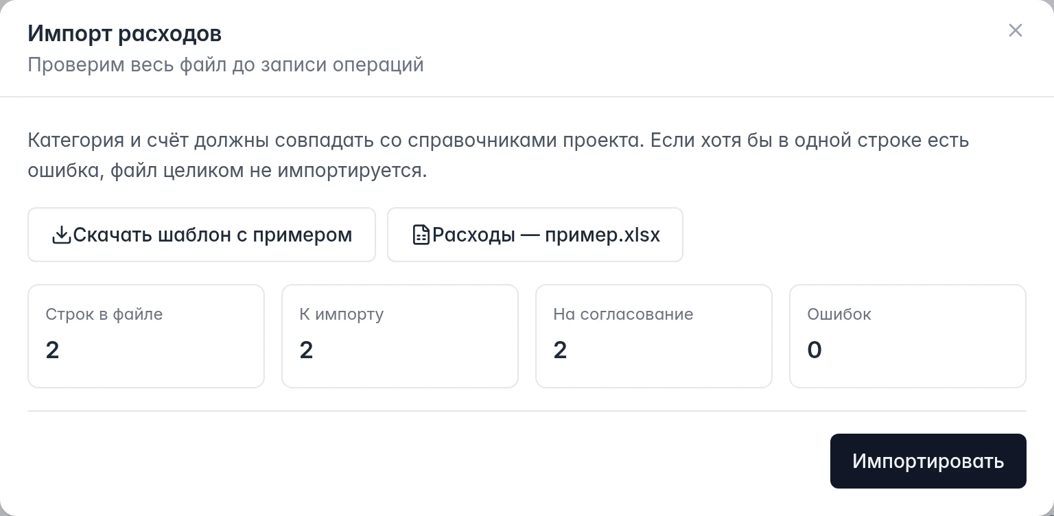 Успешная проверка двух строк Excel: две операции готовы к импорту, обе пойдут на согласование