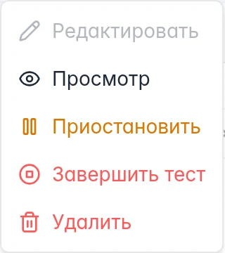 Меню активного теста Ozon: просмотр, приостановка, завершение и удаление