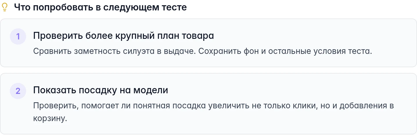 Пример идей следующего теста главного фото Ozon с объяснениями