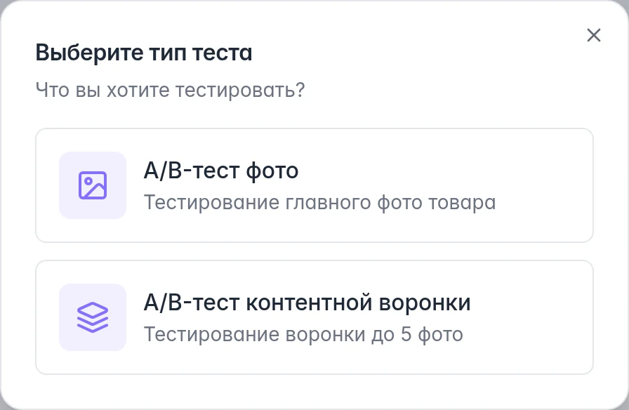 Два типа A/B-тестов Ozon: главное фото и контентная воронка до пяти фотографий