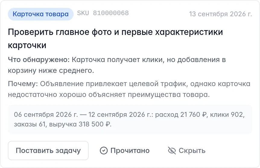 Карточка рекомендации Ozon: предлагаемое действие, обнаруженная проблема, причина и кнопки работы с советом