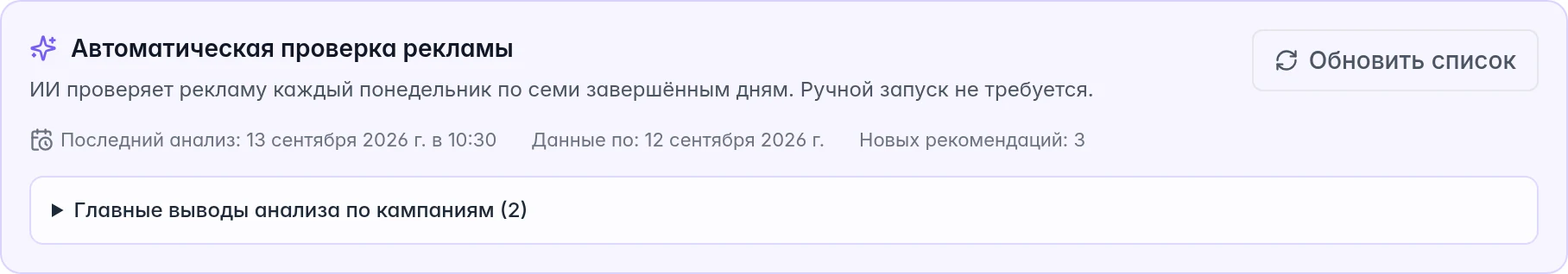 Панель рекомендаций Ozon с датами анализа и данных, числом советов и кнопкой раскрытия главных выводов