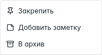 Действия с чатом Ozon: закрепление, добавление заметки и перенос в архив
