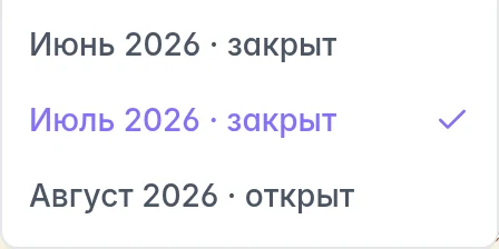 Выбор месяца финансов Ozon: закрытые июнь и июль и открытый август