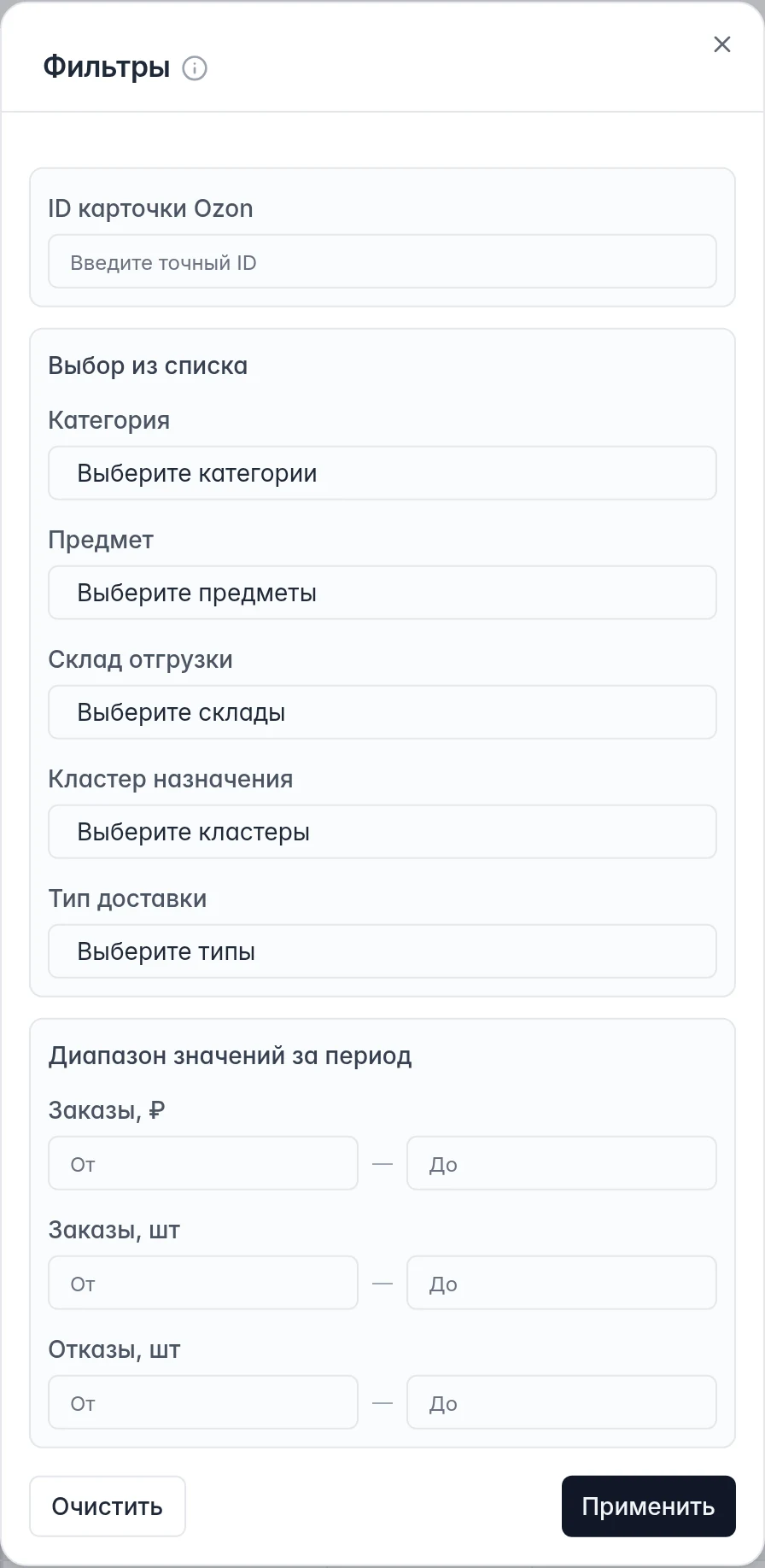 Фильтры заказов Ozon по карточке, категории, складу, кластеру и типу доставки