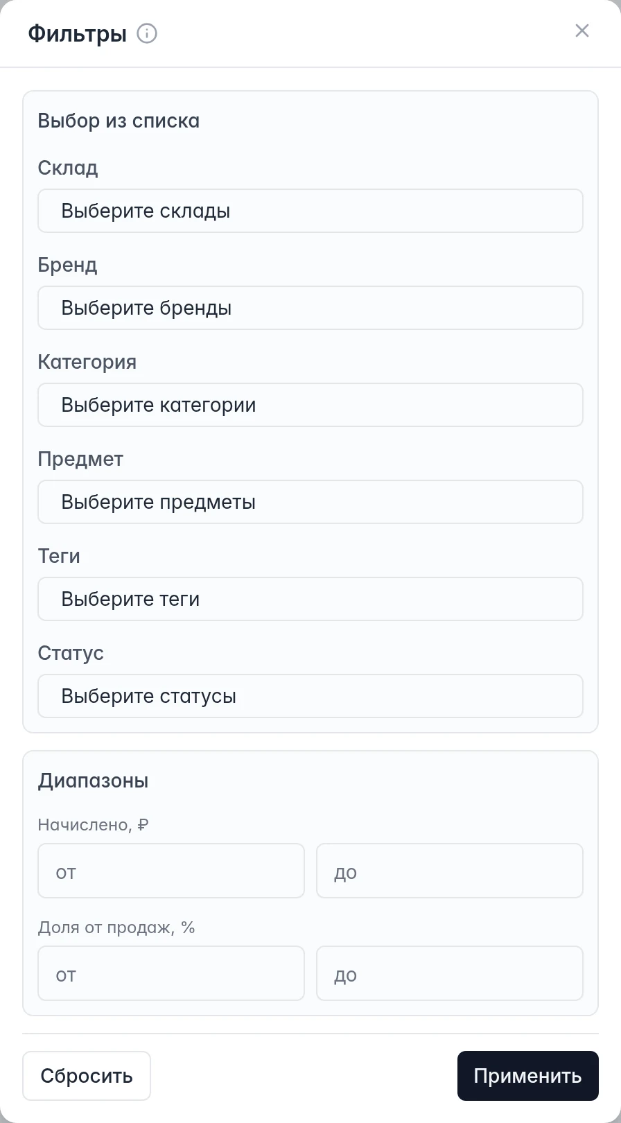 Фильтры хранения Ozon: склад, бренд, категория, предмет, теги, статус и диапазоны сумм
