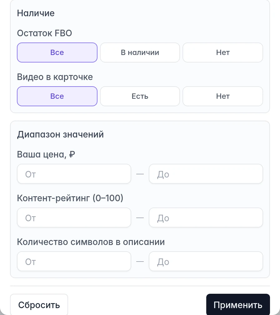 Фильтры товаров Ozon по остатку FBO, видео, цене, контент-рейтингу и длине описания