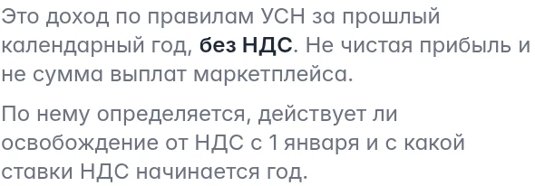 Подсказка о доходе предыдущего года: доход без НДС определяет освобождение и начальную ставку
