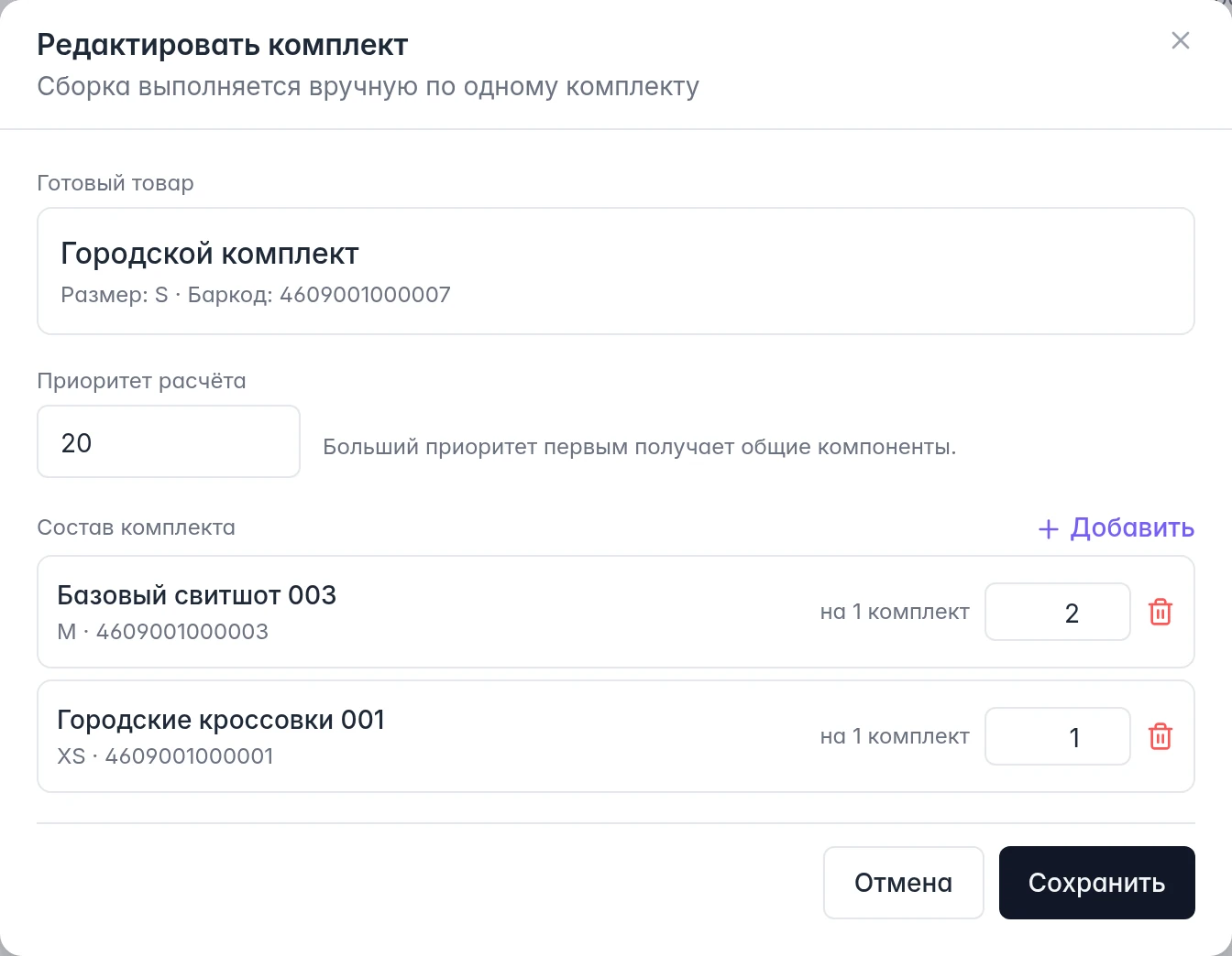 Рецепт комплекта WB: готовый товар, приоритет расчёта и два компонента с количеством на один набор