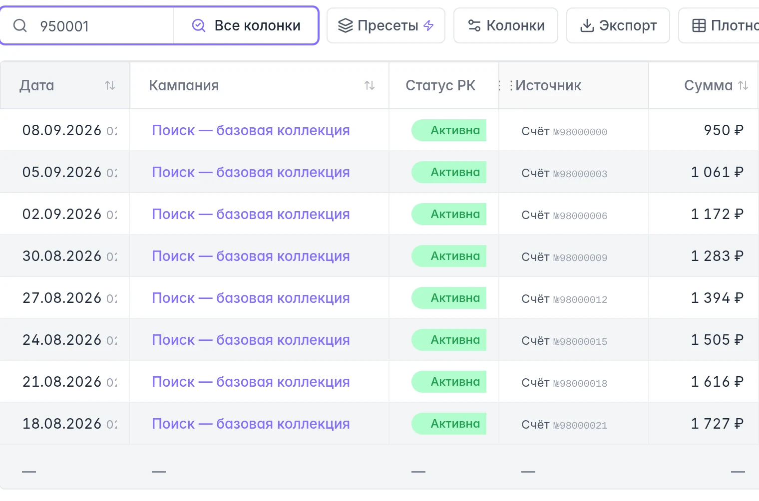 История списаний рекламы WB: поиск кампании, дата, статус, источник с номером документа и сумма