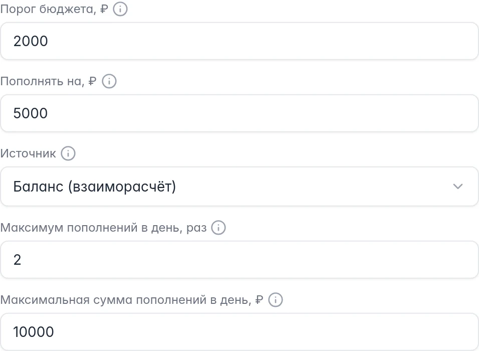 Параметры автопополнения WB: порог бюджета, сумма, источник и два ограничения пополнений за день