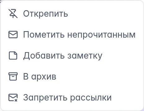 Меню действий чата: закрепление, непрочитанное, заметка, архив и запрет рассылок