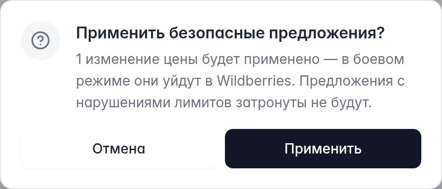 WB: подтверждение массового применения рекомендаций без нарушений лимитов