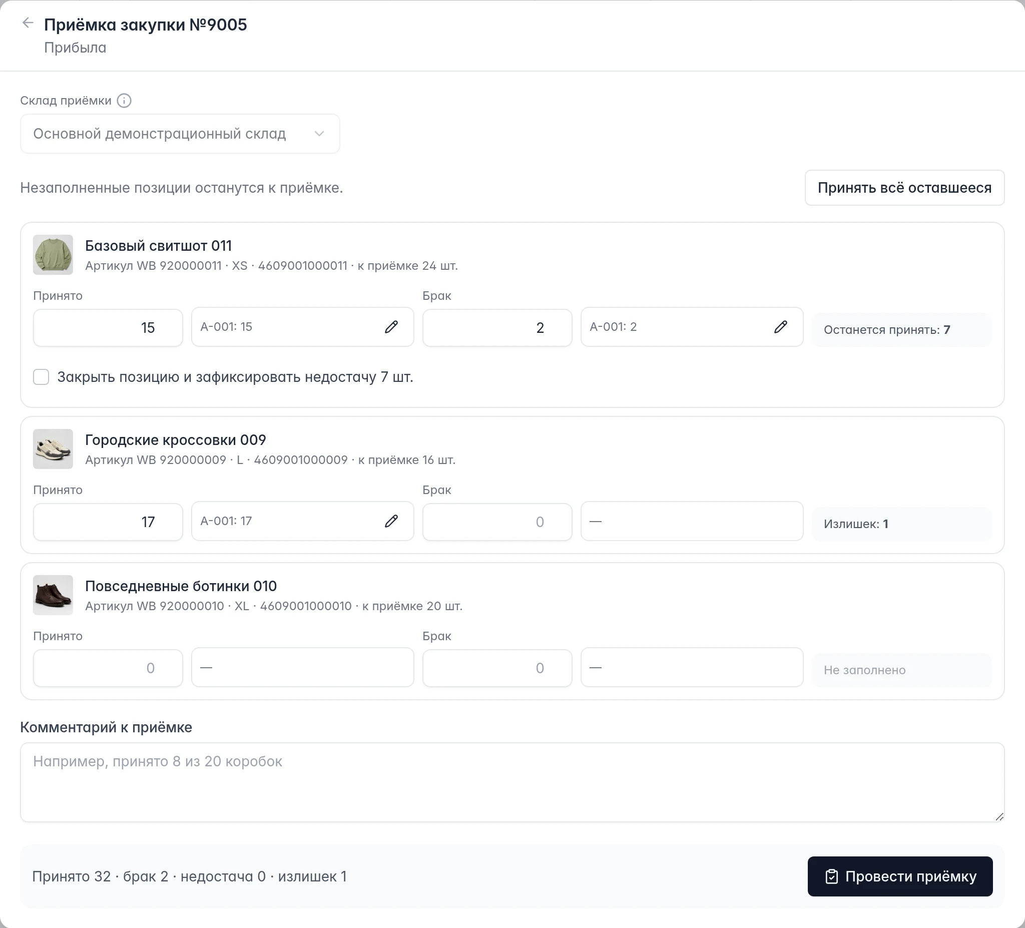 Пример частичной приёмки закупки: 15 годных единиц, 2 бракованных, 7 к допоставке и излишек другой позиции