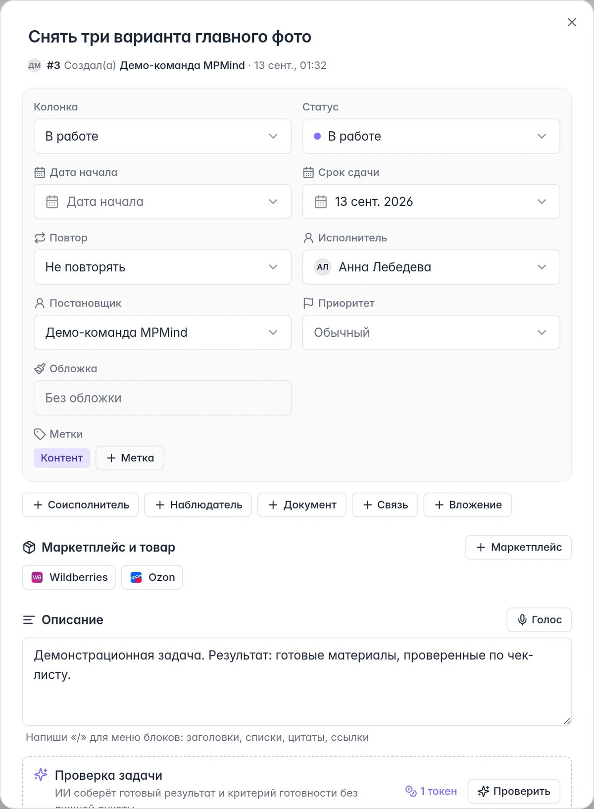 Настоящий интерфейс MPMind: карточка задачи